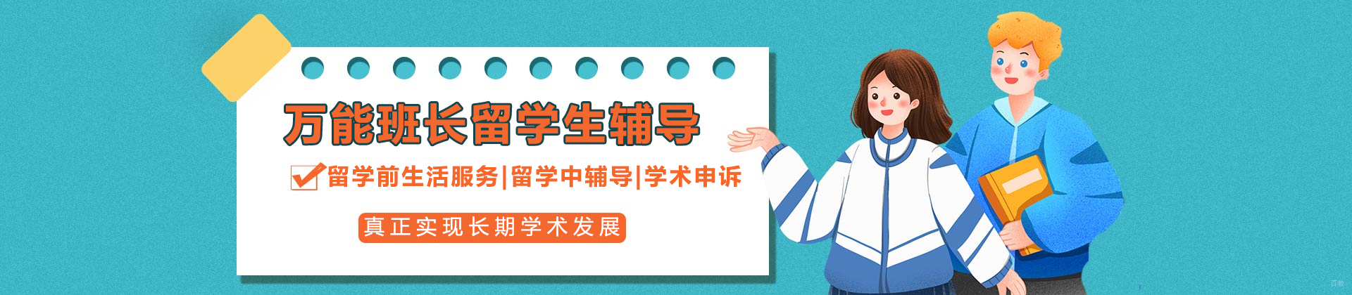 北京万能班长留学生辅导