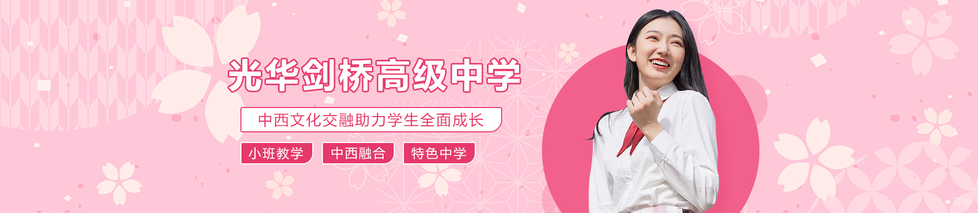 天津光华剑桥高级中学