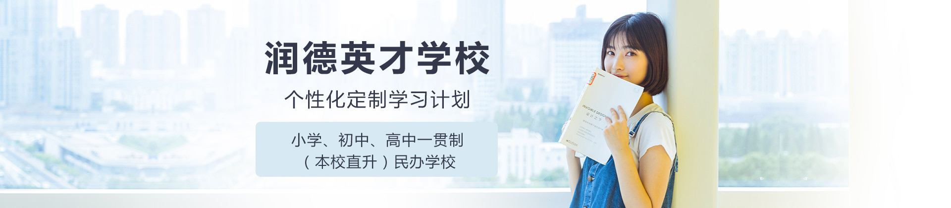 成都润德英才学校