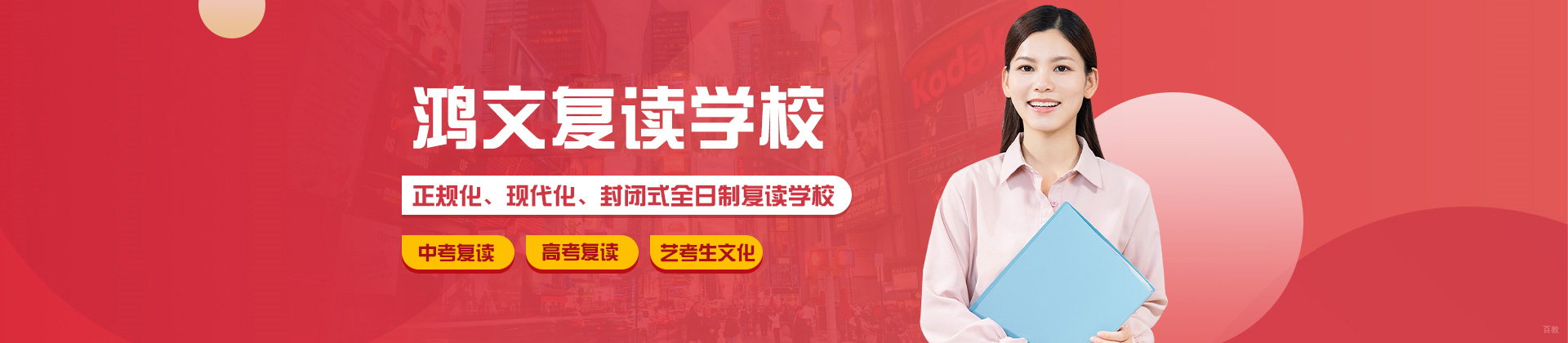 南通鸿文复读学校
