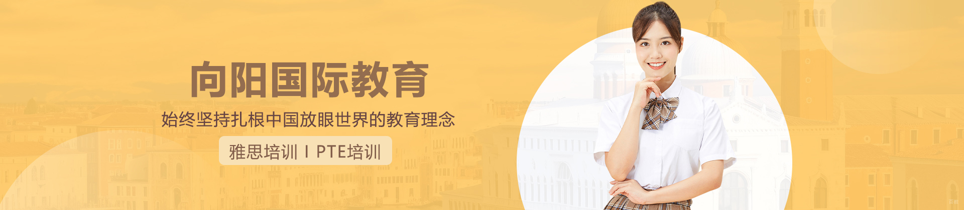 上海向阳国际教育