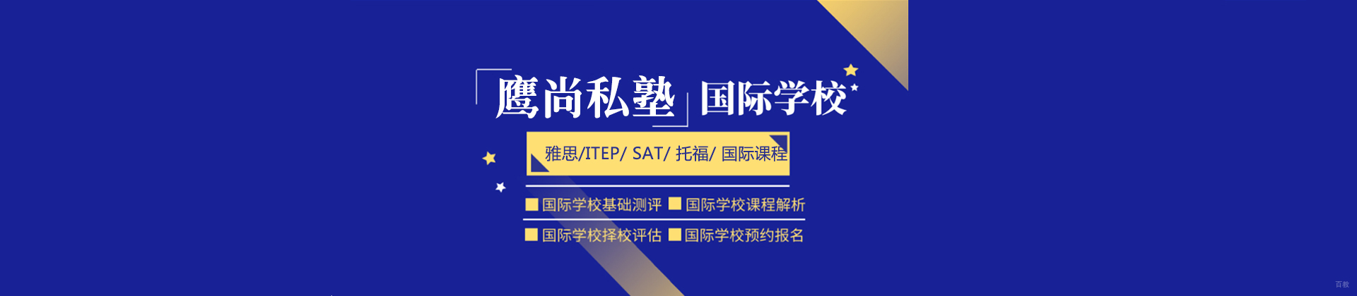 深圳鹰尚私塾