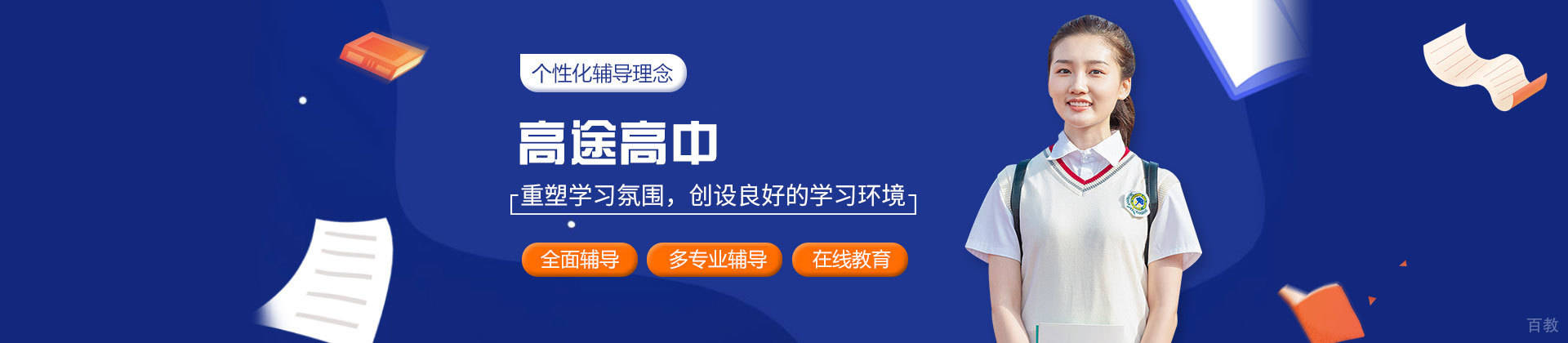 郑州高途高中