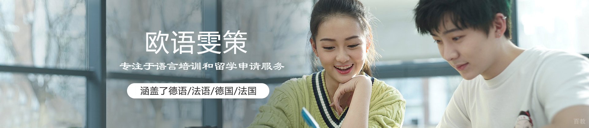 青岛欧语雯策