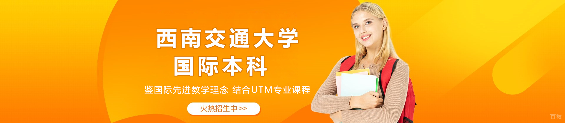 西南交通大学国际本科