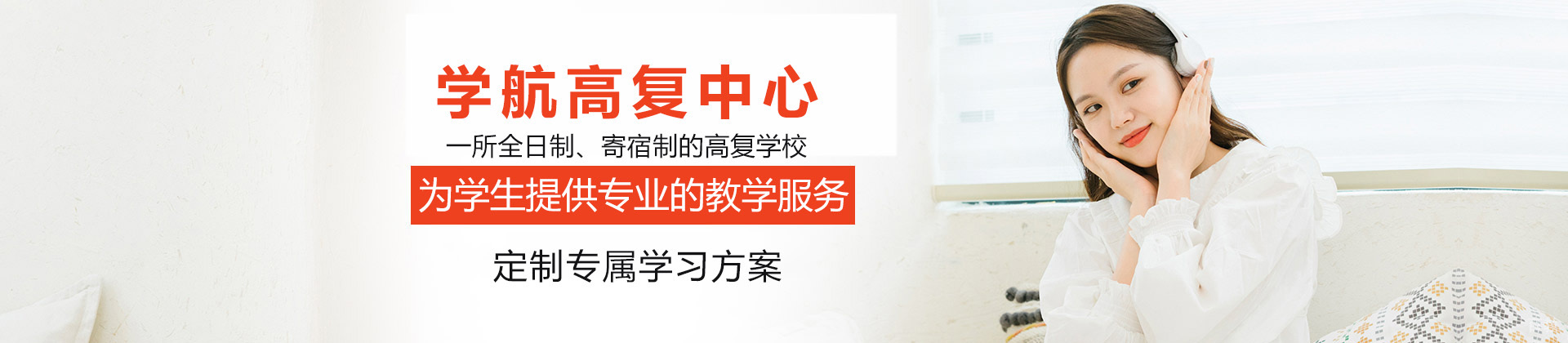 宁波学航高复中心