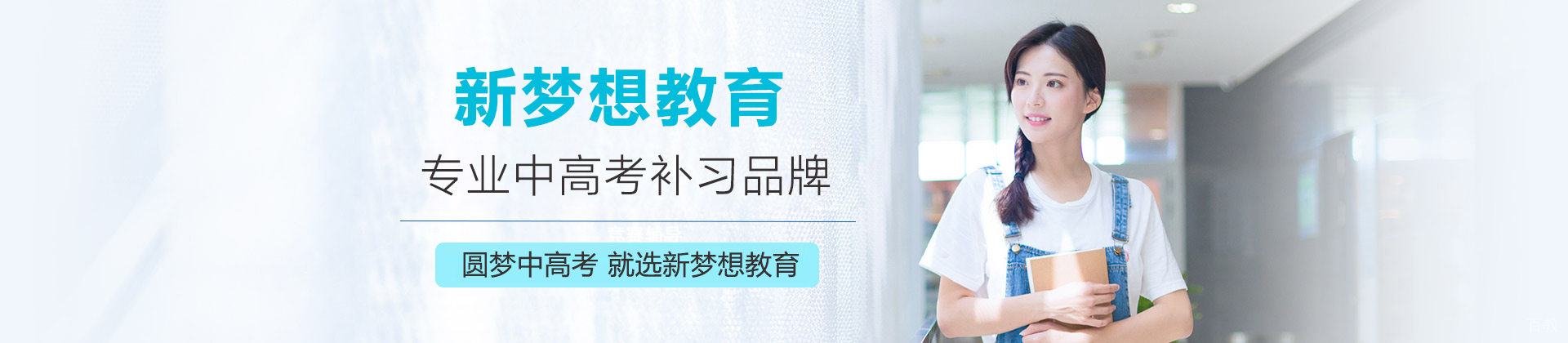 上海新梦想教育
