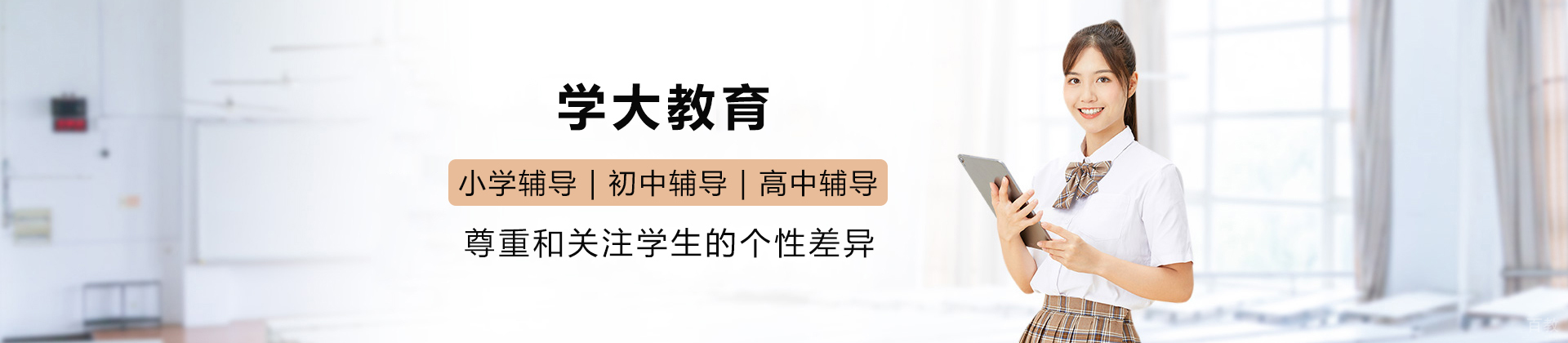 佛山学大教育