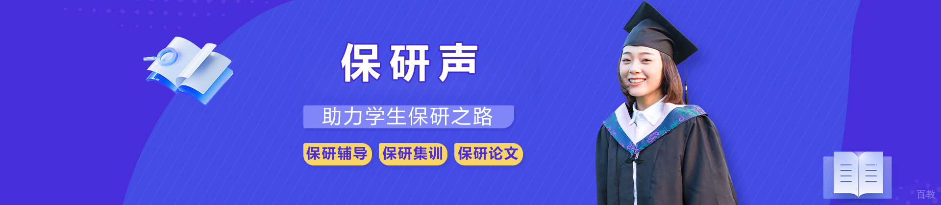北京保研声
