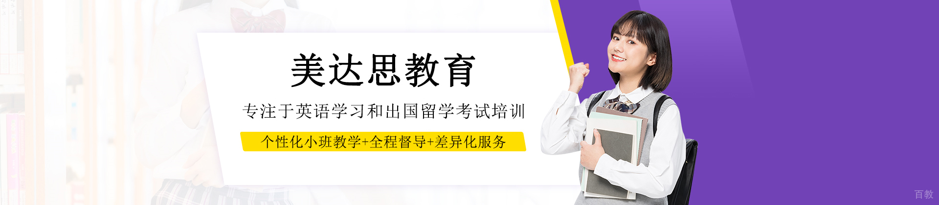 成都美达思教育