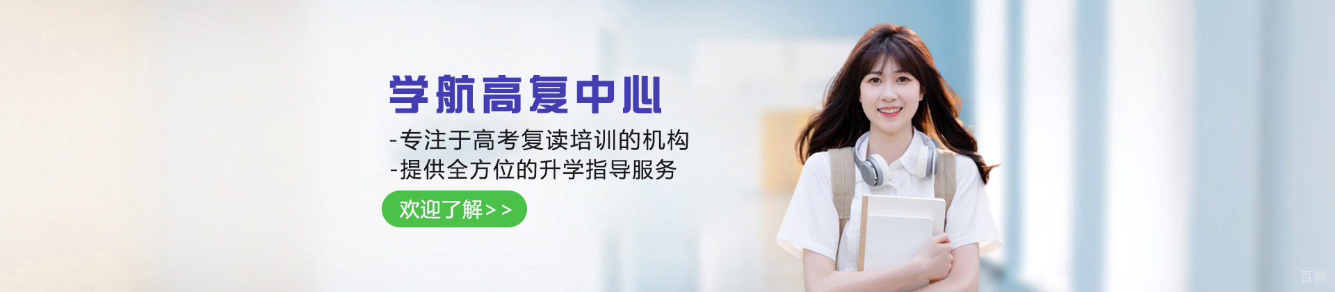杭州学航高复中心