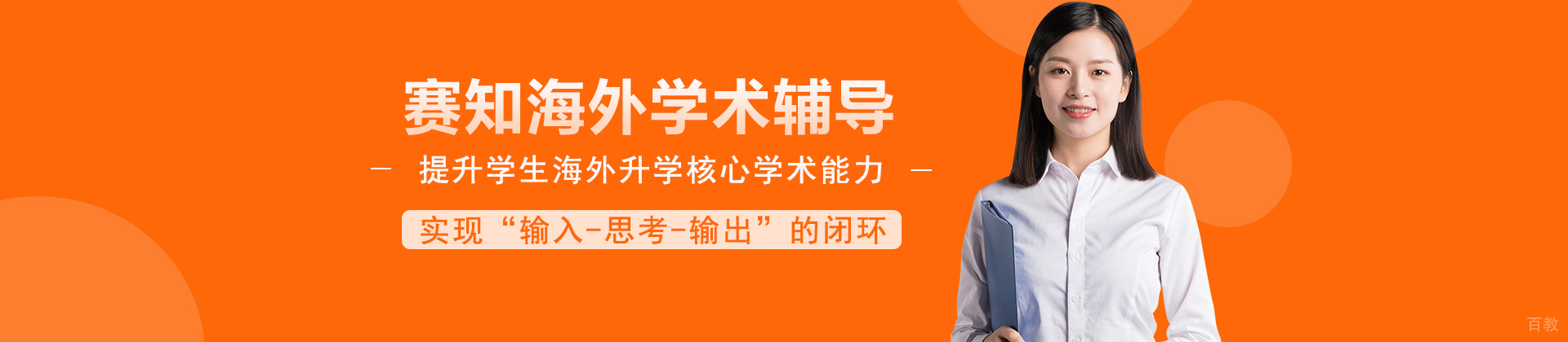武汉赛知海外学术辅导