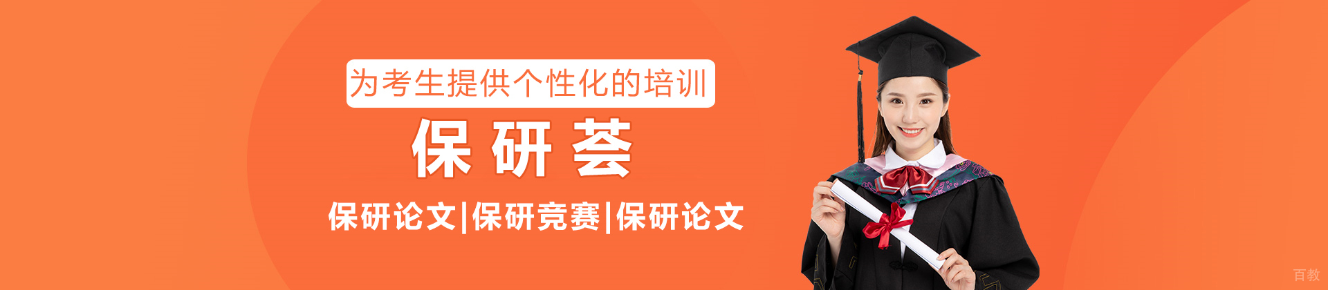 北京保研荟