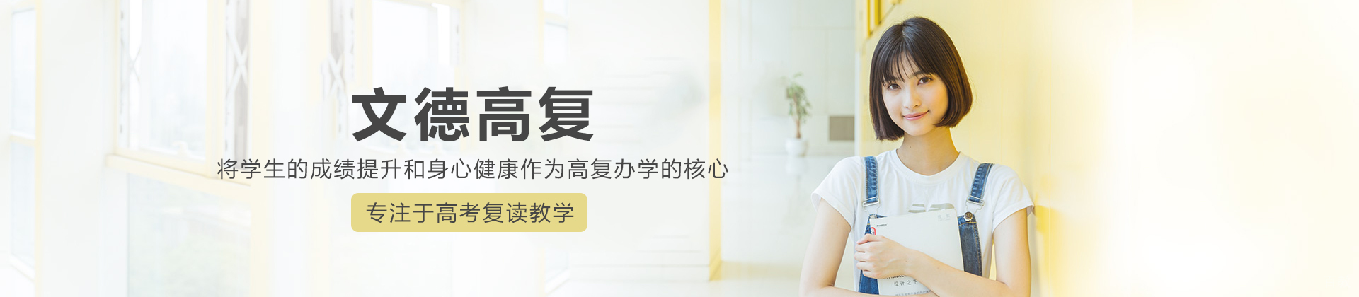 上海文德高复
