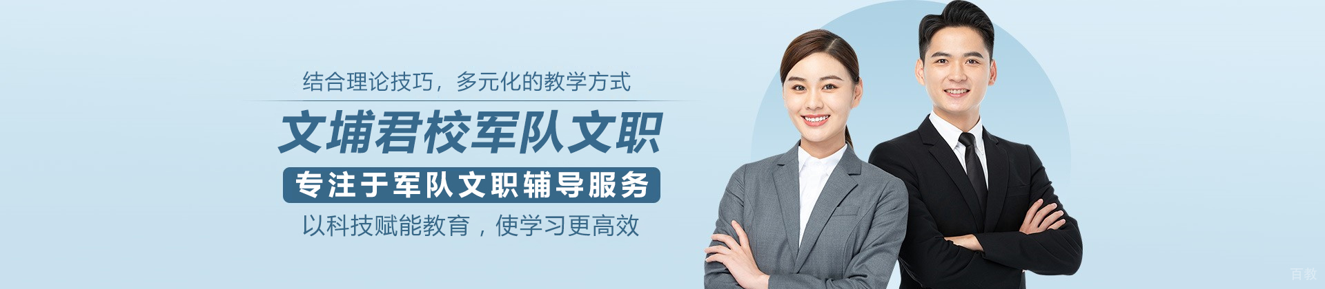 北京文埔君校军队文职