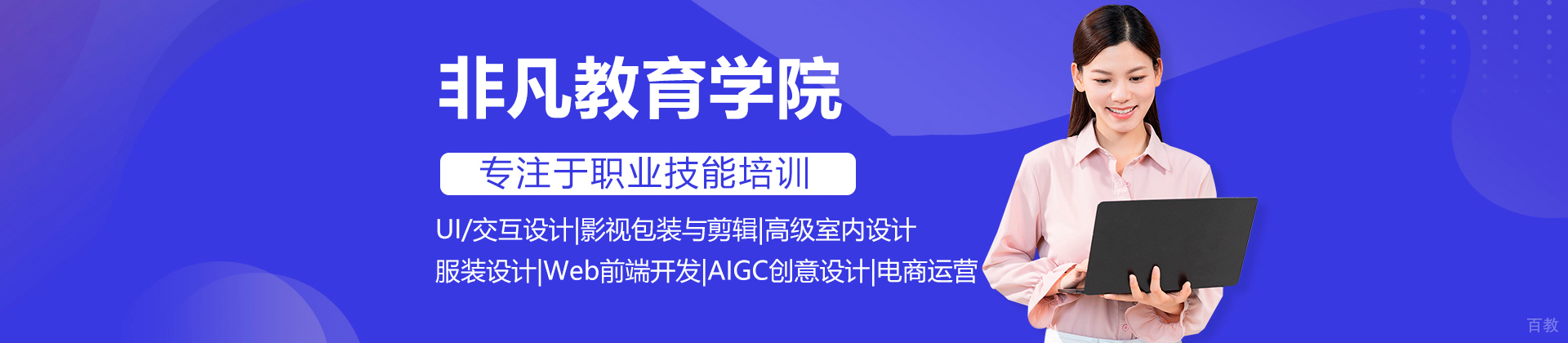 上海非凡教育学院