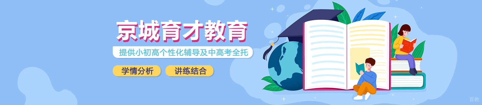 北京京城育才