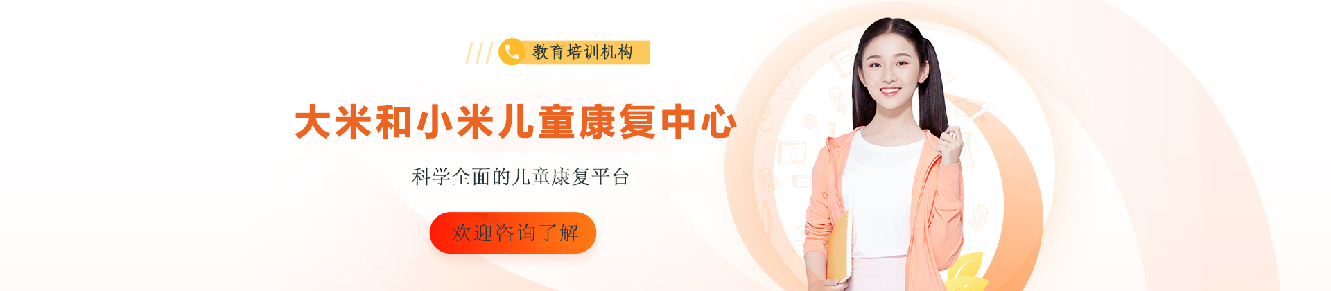 太原大米和小米儿童康复中心