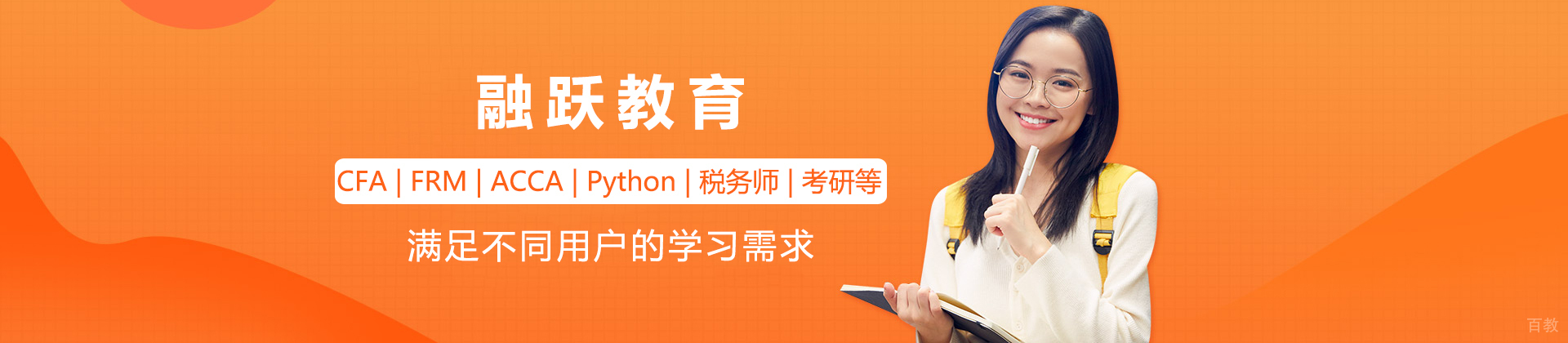 融跃教育