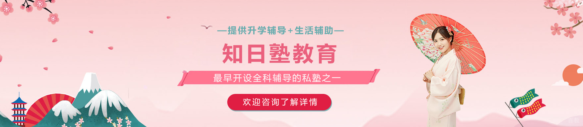 天津知日塾教育