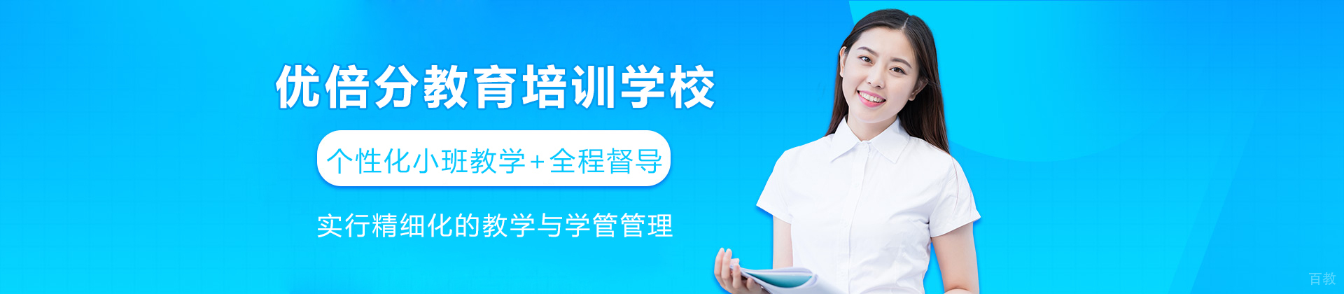 成都优倍分教育培训学校