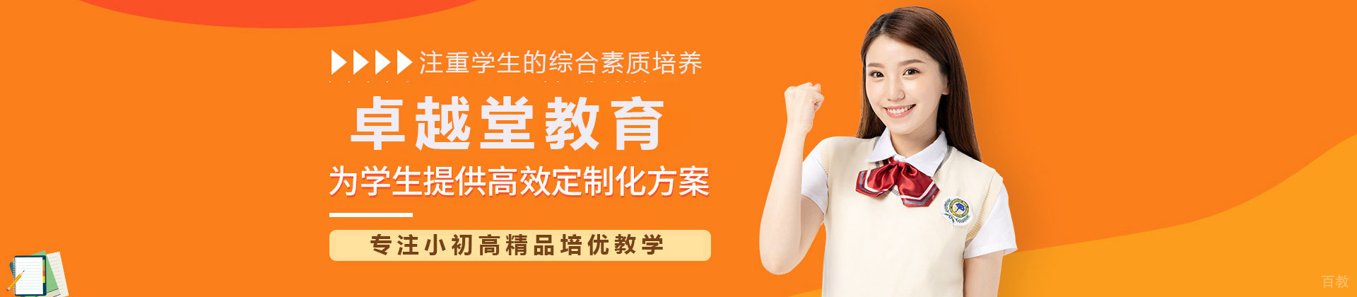 北京卓越堂教育