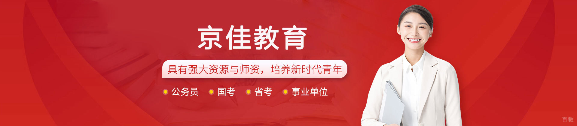 西安京佳教育