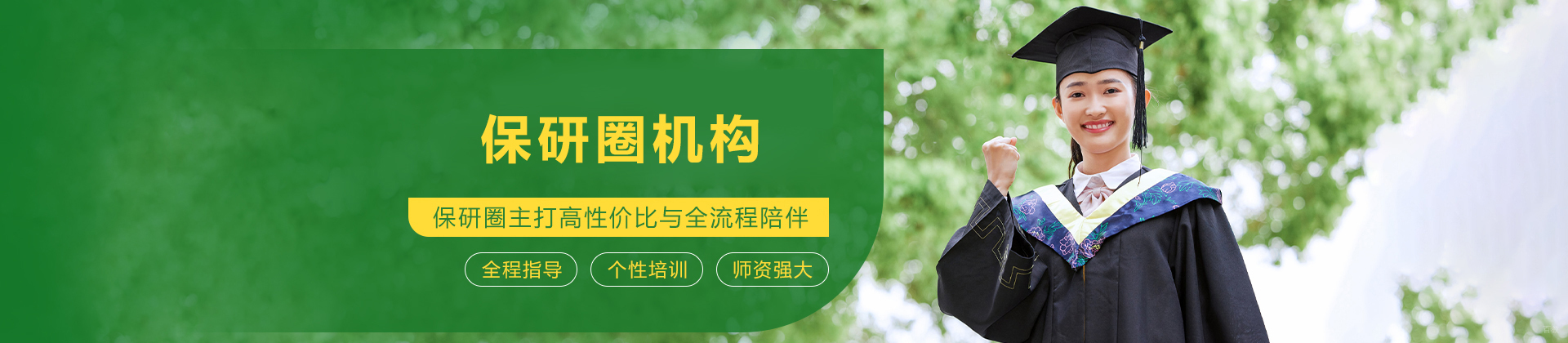 大连保研圈