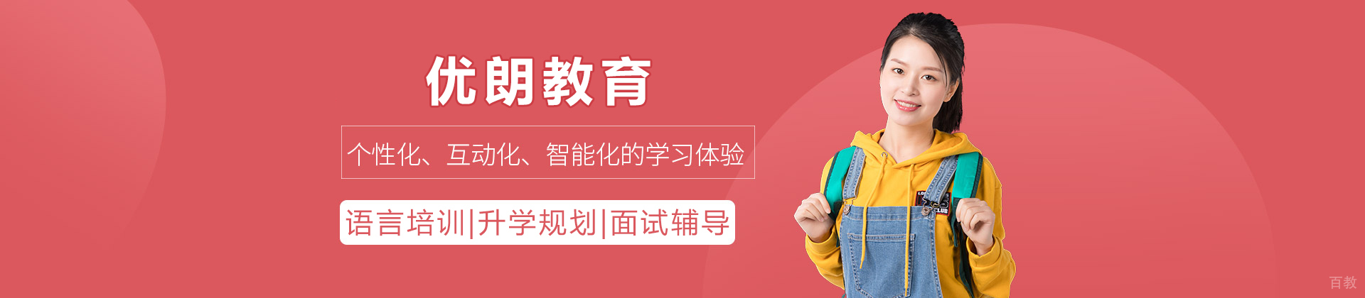 成都优朗教育