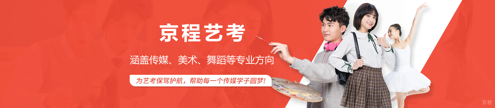 深圳京程艺考