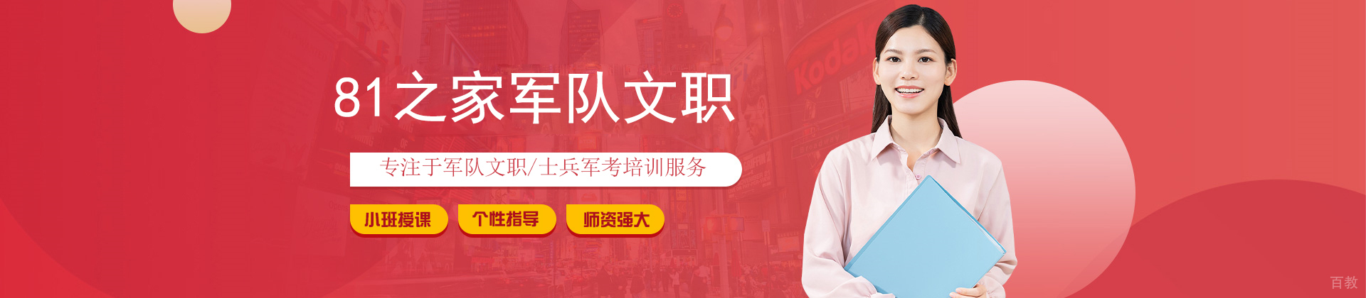 济南81之家军队文职