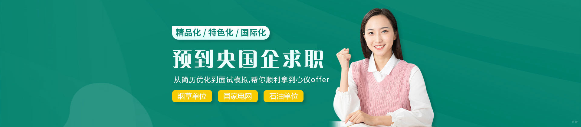 福州预到央国企求职