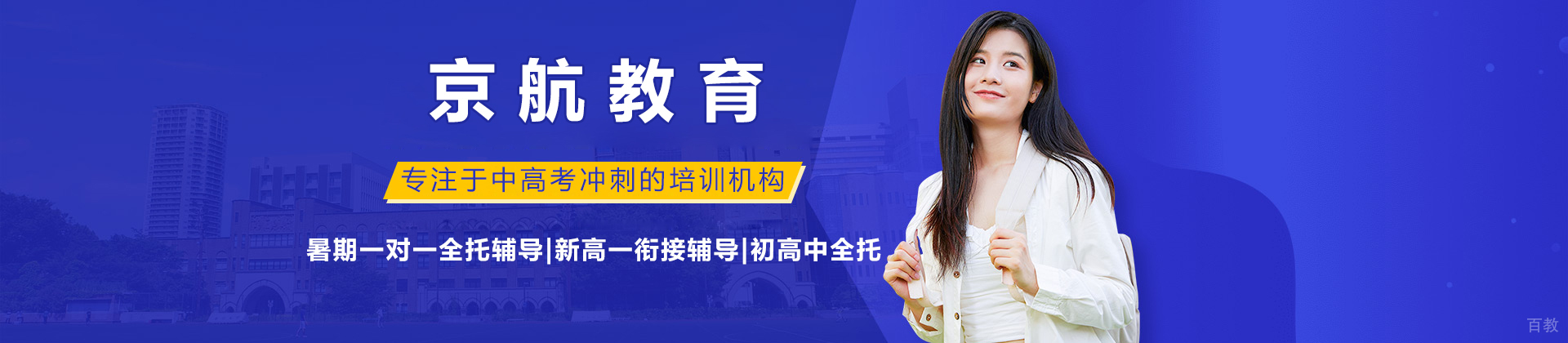 北京京航教育