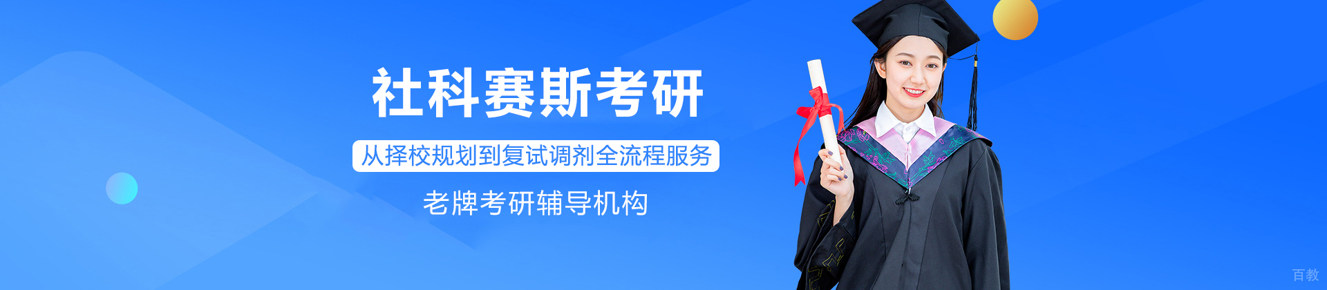 上海社科赛斯考研