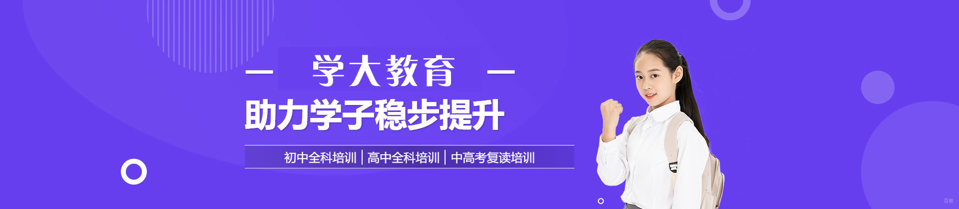 厦门学大教育