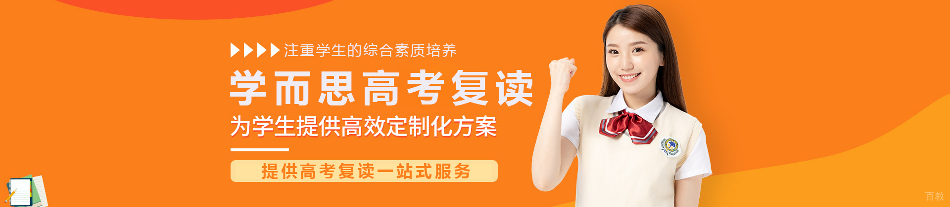 北京学而思高考复读