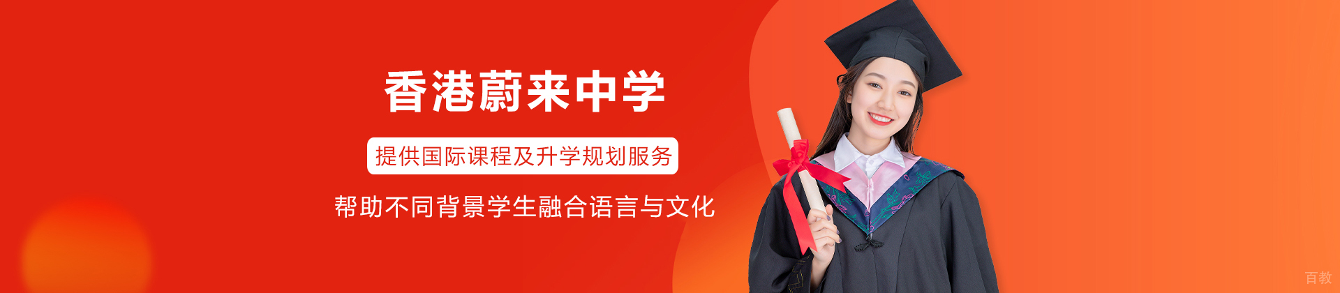 香港蔚来中学