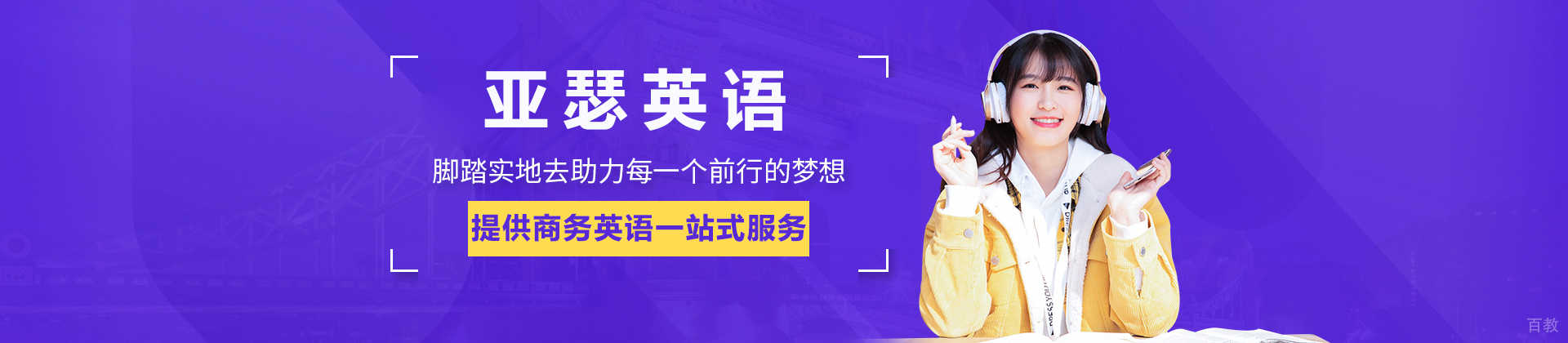 北京亚瑟英语