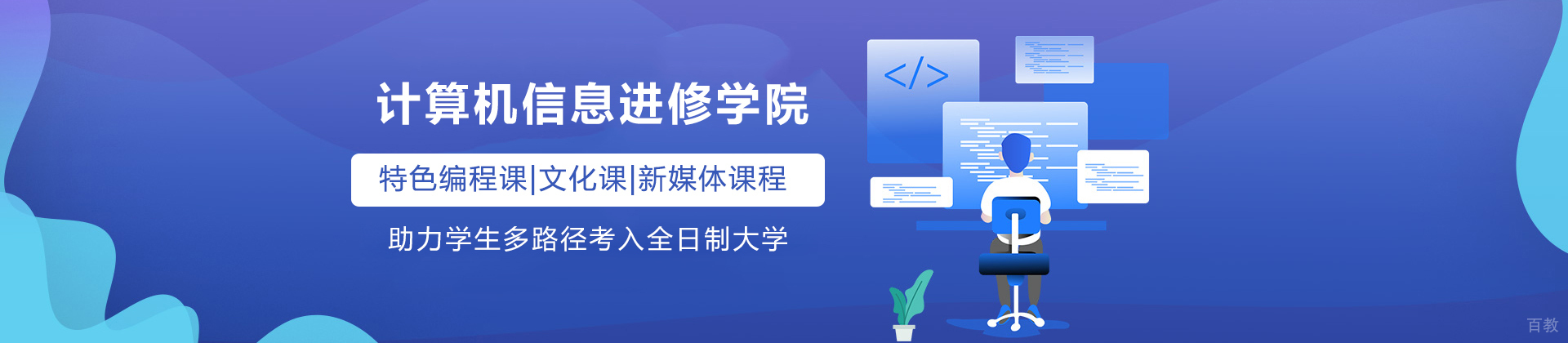 上海市计算机信息进修学院