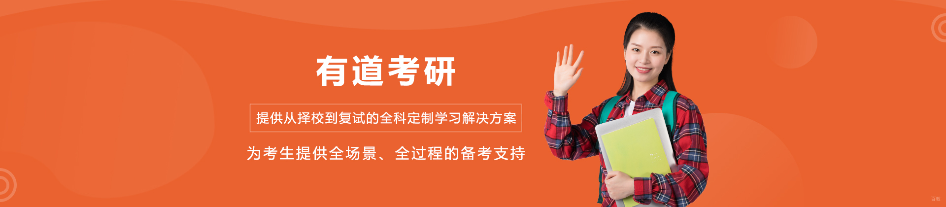 沈阳有道考研