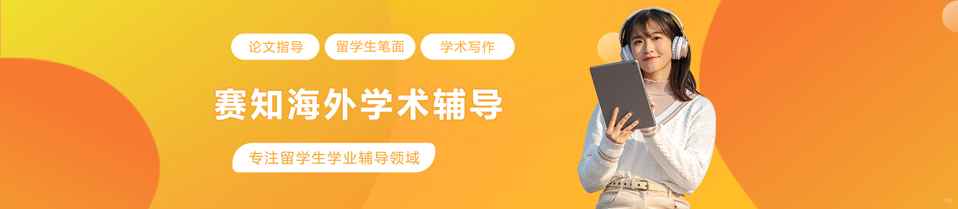 大连赛知海外学术辅导