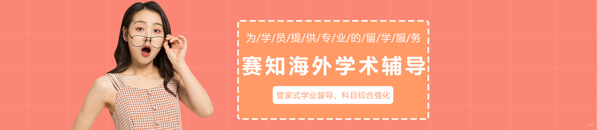 赛知海外学术