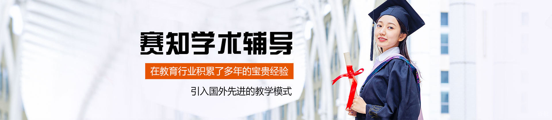 西安赛知学术辅导