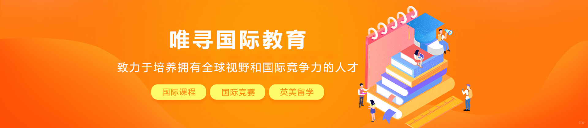 长春唯寻国际教育
