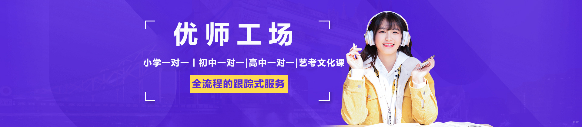 北京优师工场