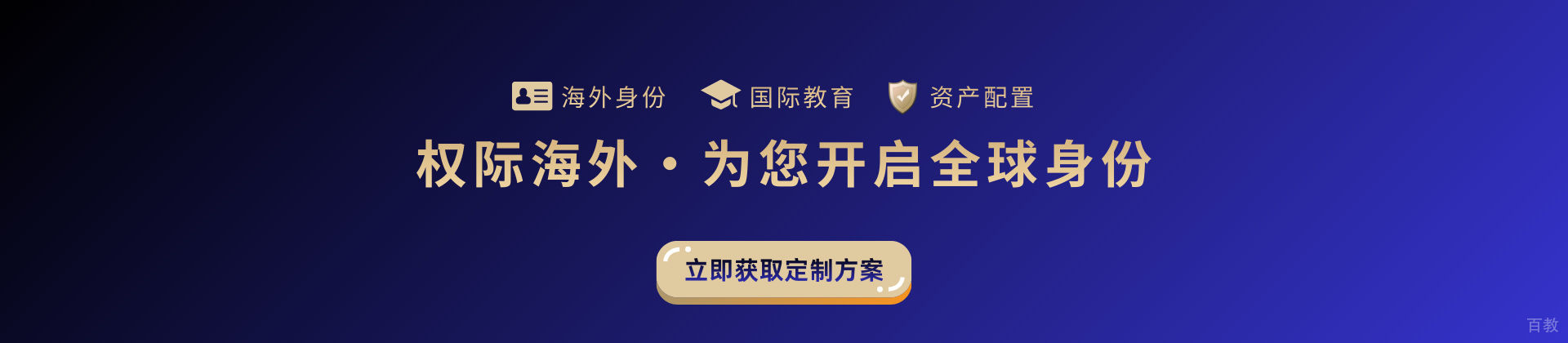 西安权际海外移民