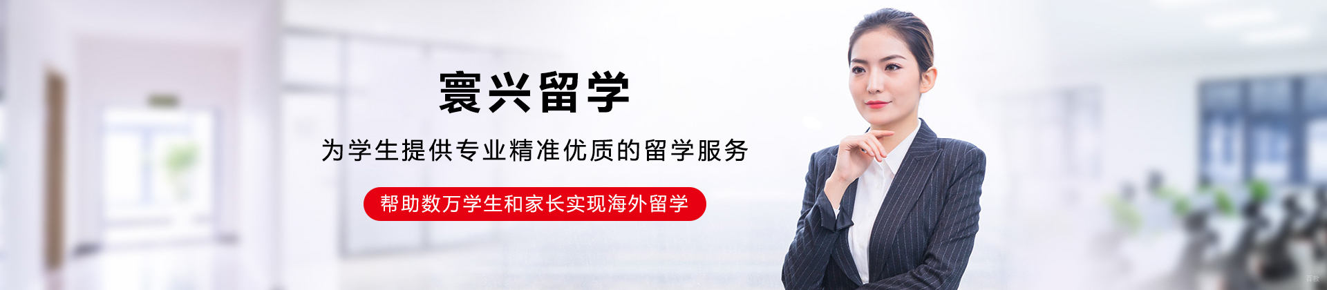 沈阳寰兴留学