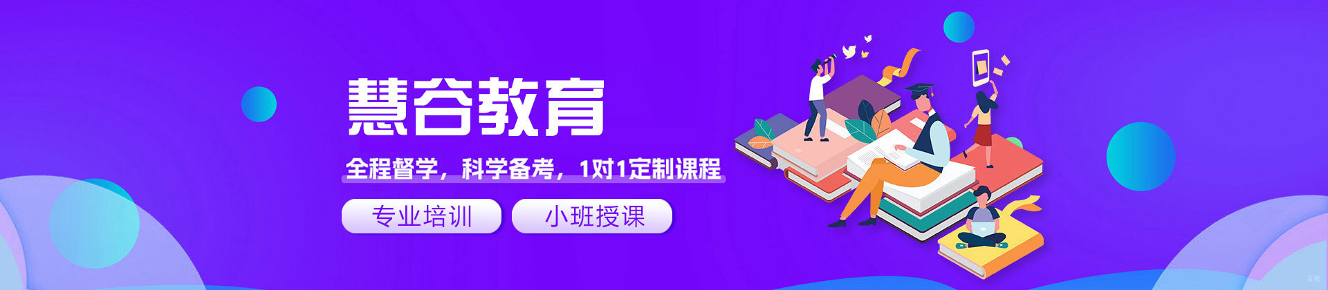 厦门慧谷教育