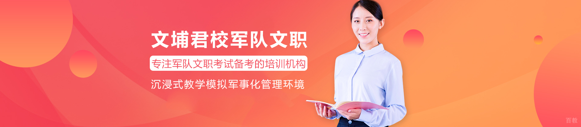 文埔君校军队文职
