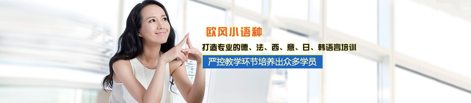 苏州欧风小语种